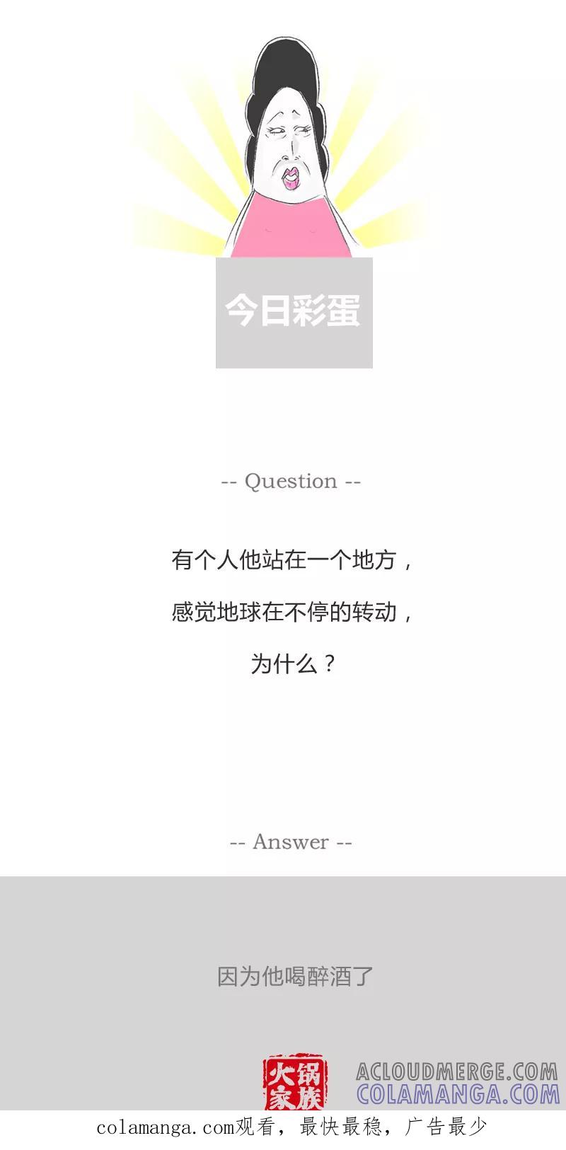 火锅家族第一季 第254话 消费不起 第5页