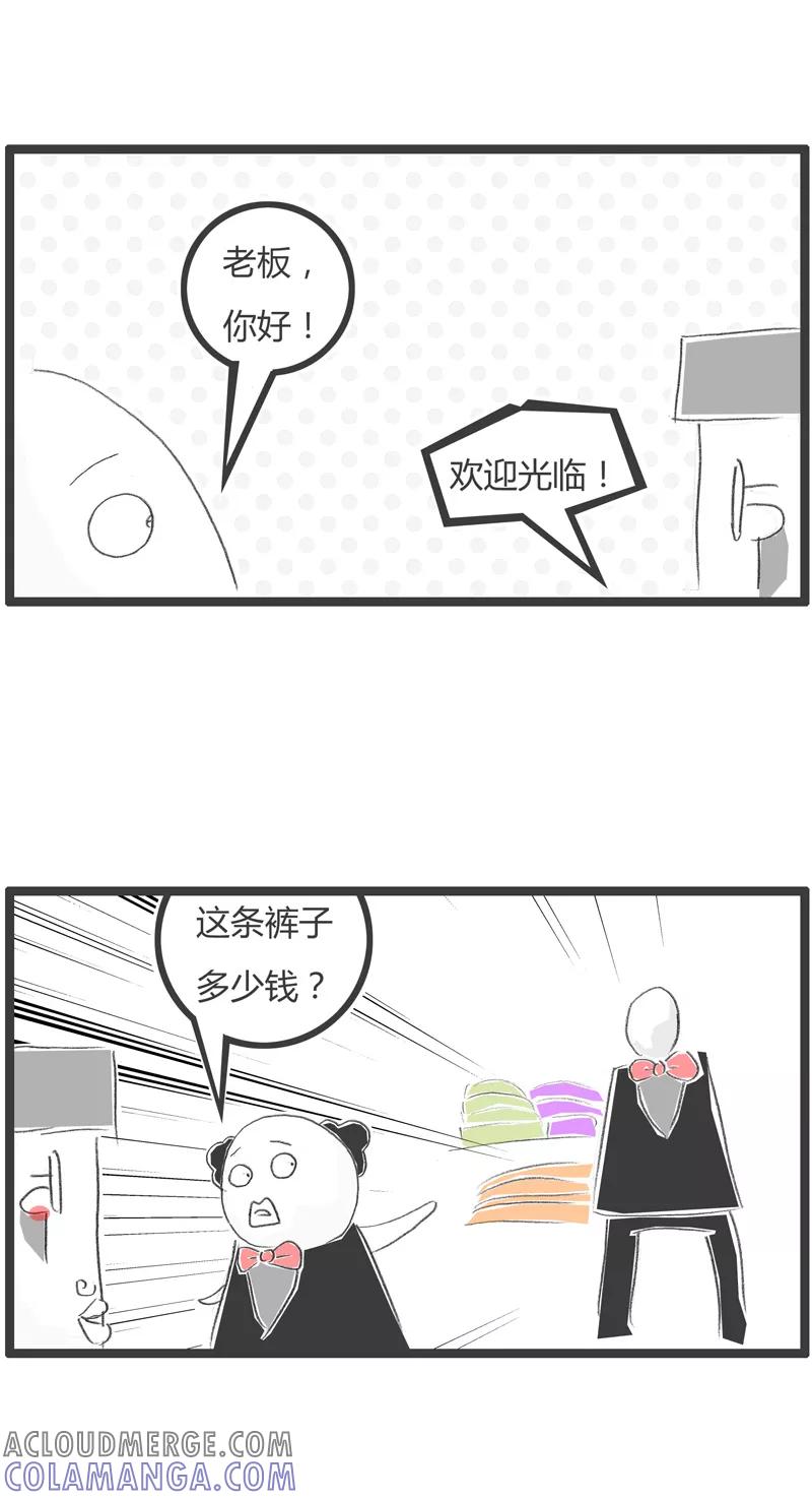 火锅家族第一季 第254话 消费不起 第2页