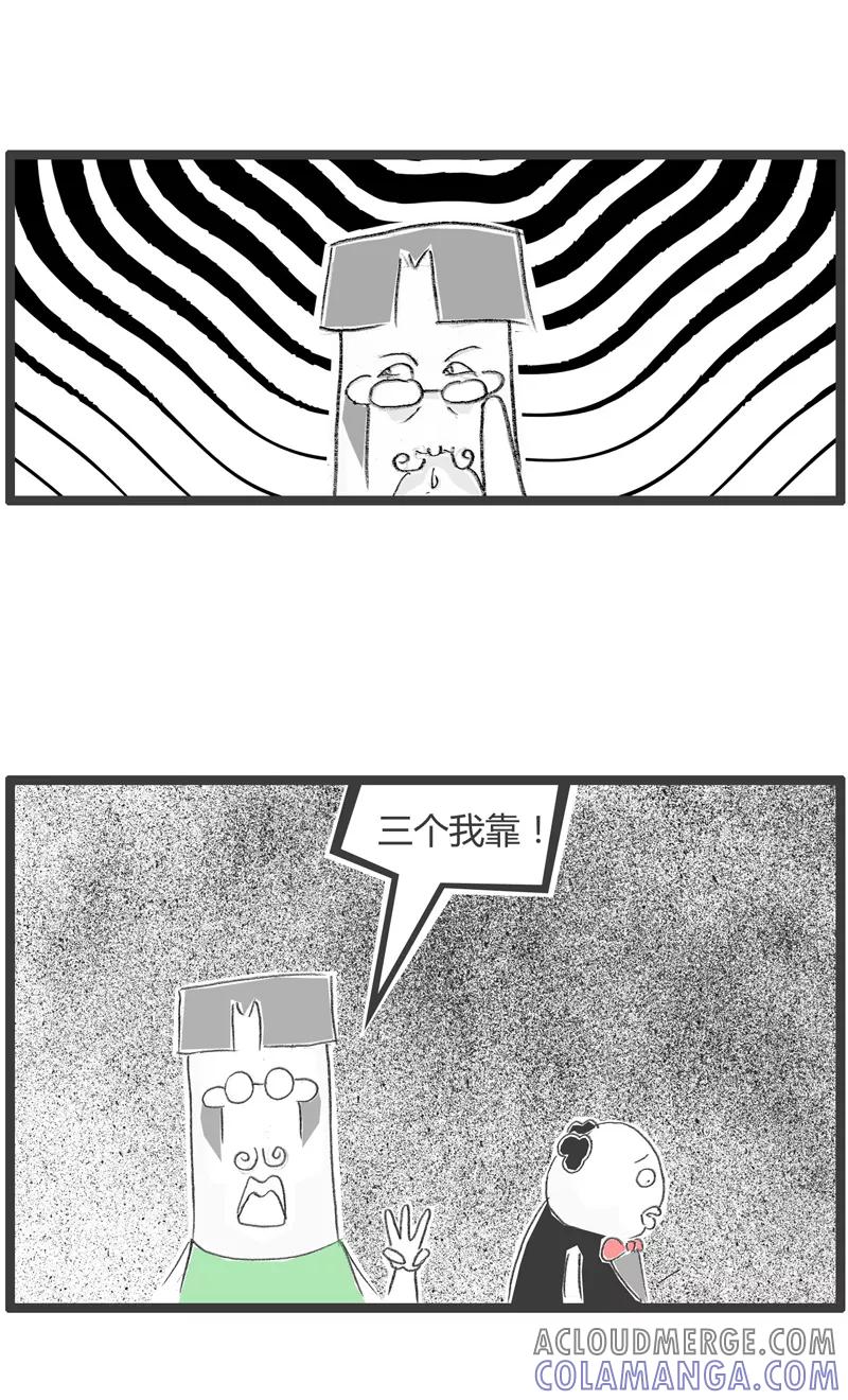 火锅家族第一季 第254话 消费不起 第4页
