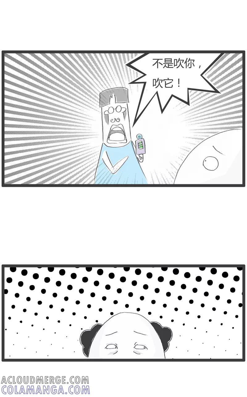 火锅家族第一季 第255话 你接着吹 第4页