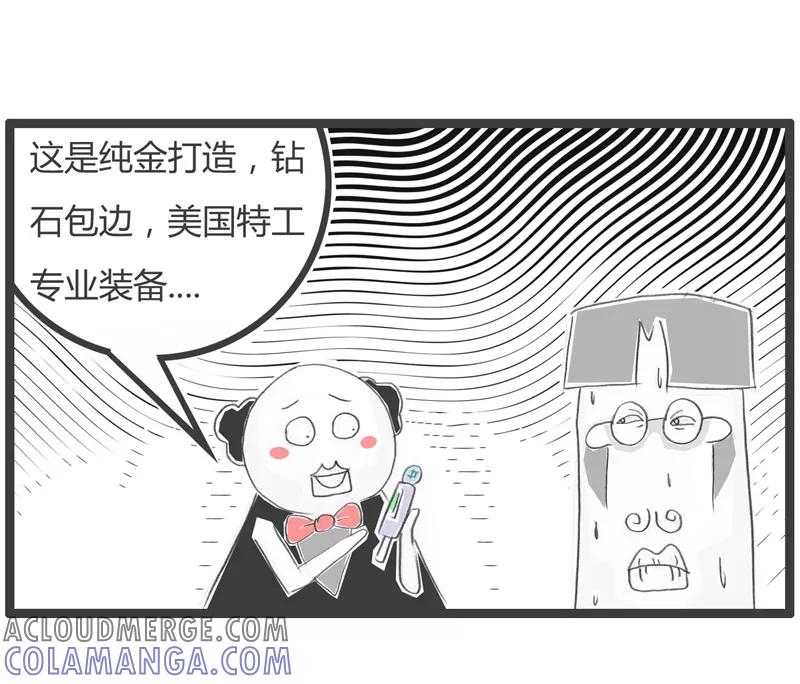 火锅家族第一季 第255话 你接着吹 第5页
