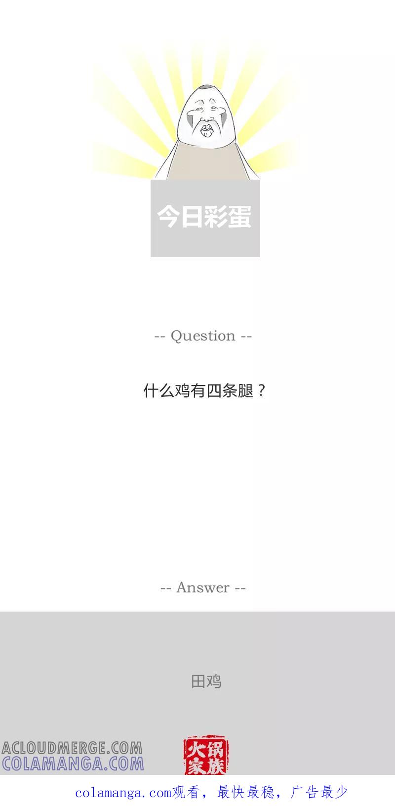 火锅家族第一季 第255话 你接着吹 第6页