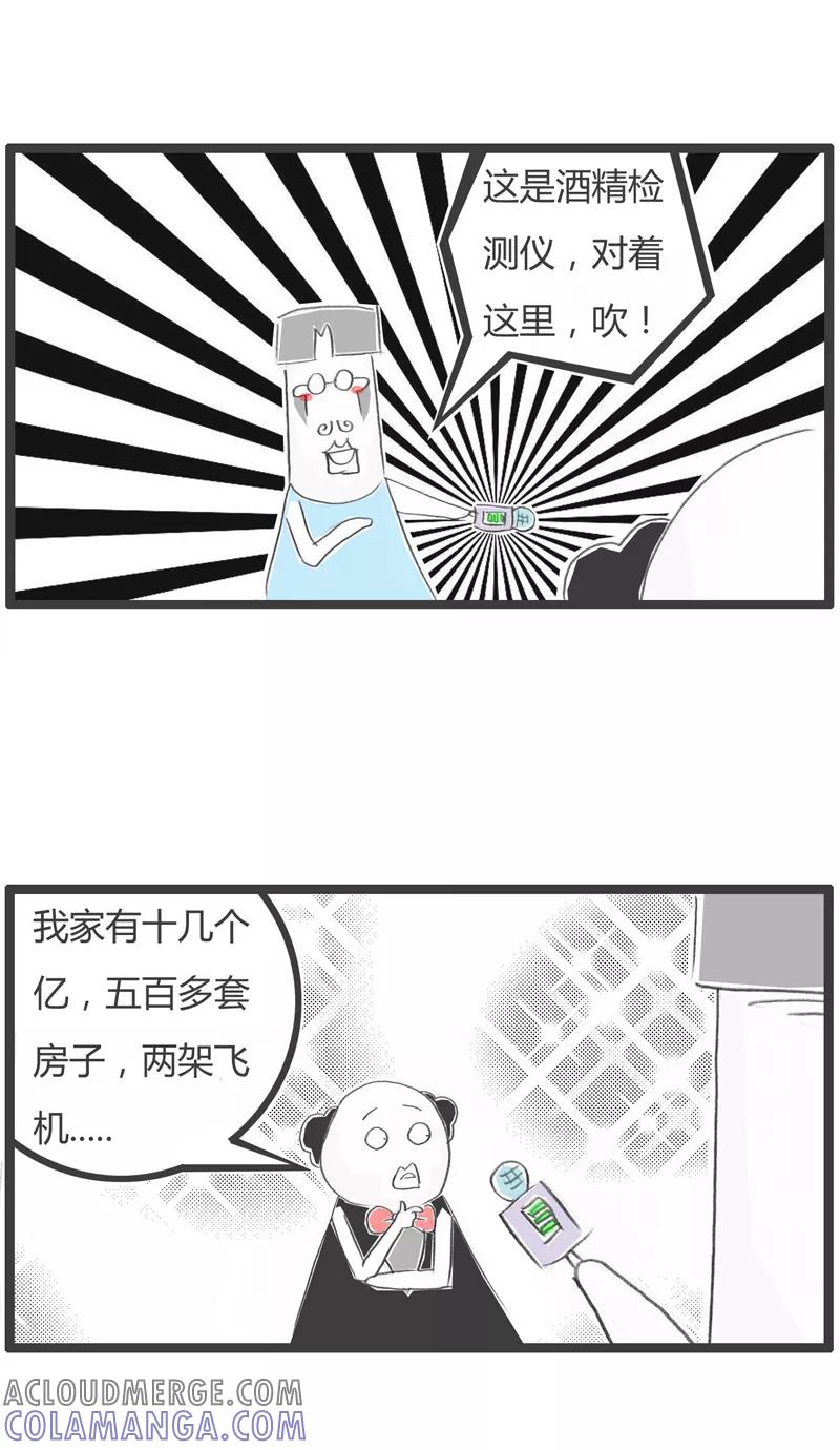 火锅家族第一季 第255话 你接着吹 第3页