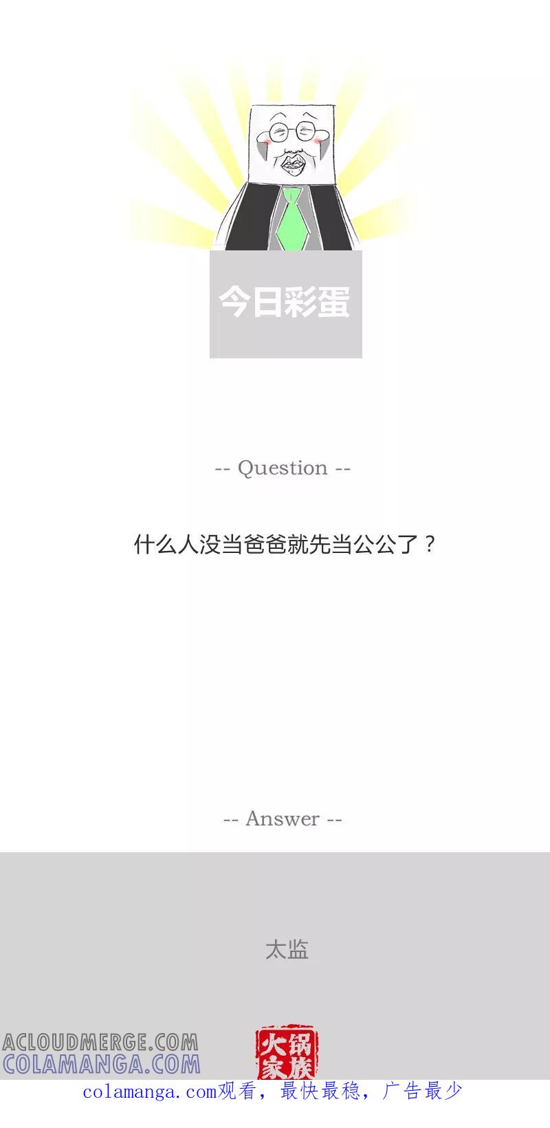 火锅家族第一季 第256话 足球比赛 第6页