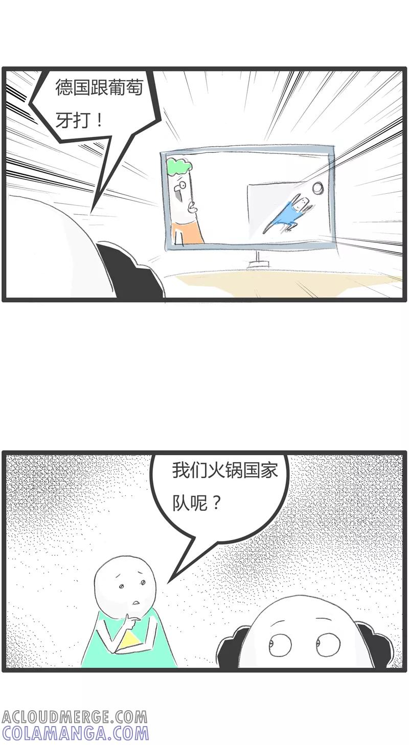 火锅家族第一季 第256话 足球比赛 第4页