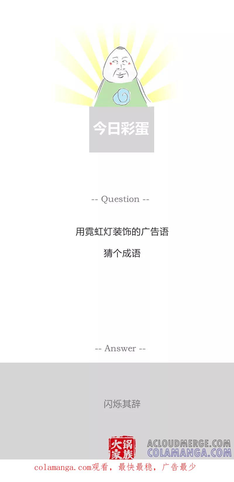 火锅家族第一季 第257话 看谁更孝顺 第6页