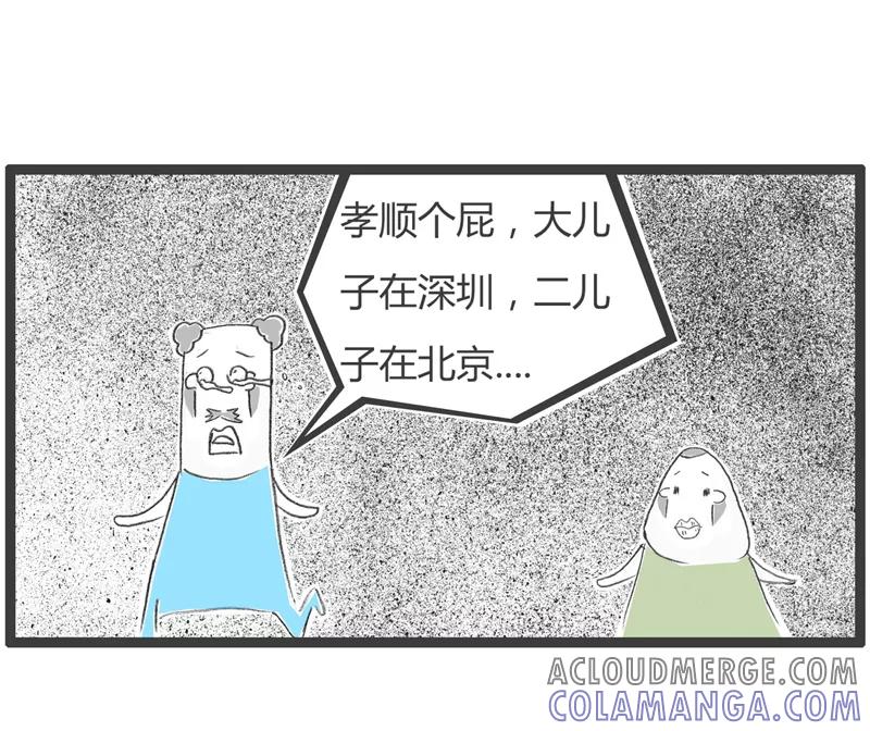 火锅家族第一季 第257话 看谁更孝顺 第5页