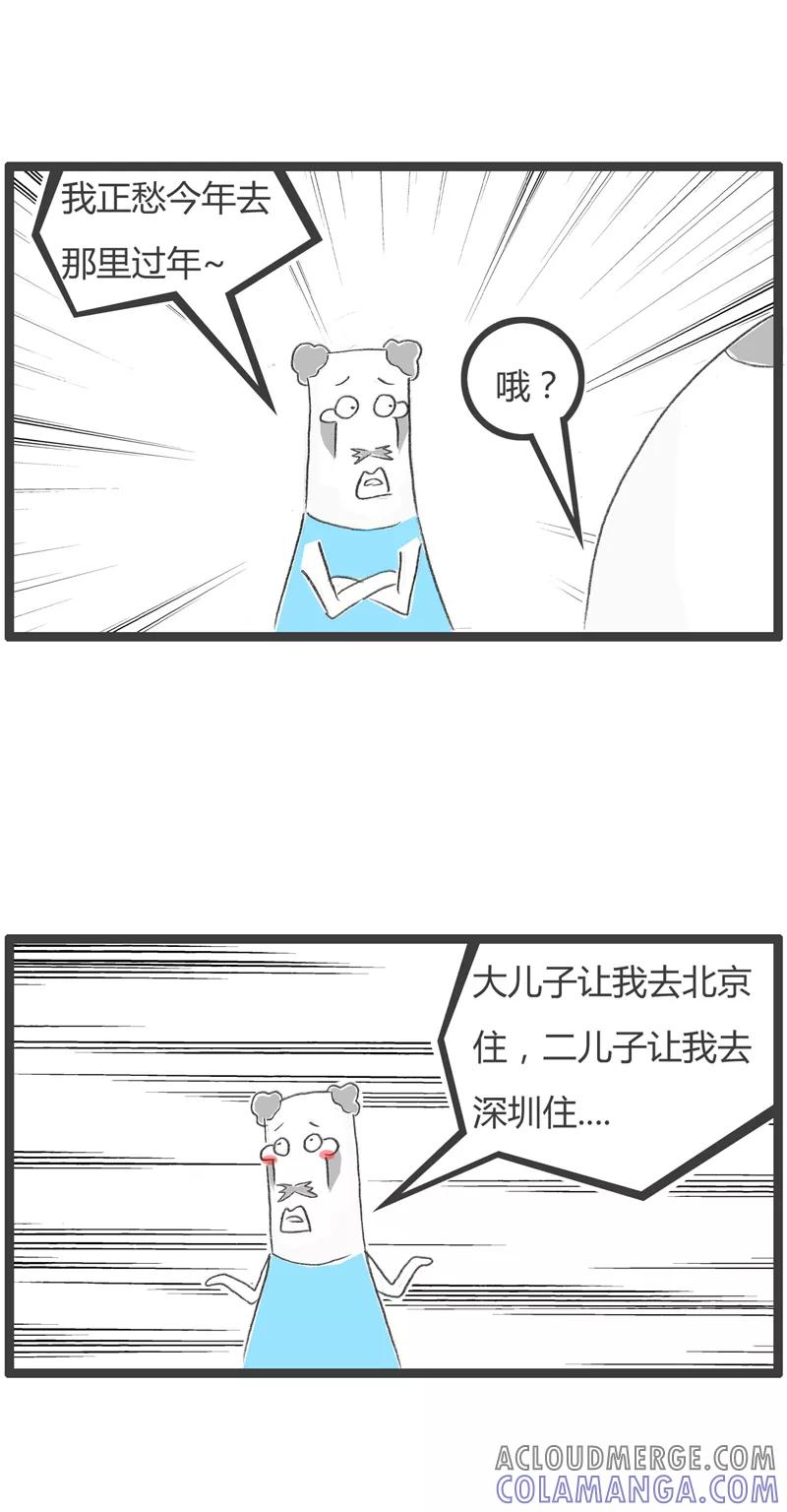 火锅家族第一季 第257话 看谁更孝顺 第3页