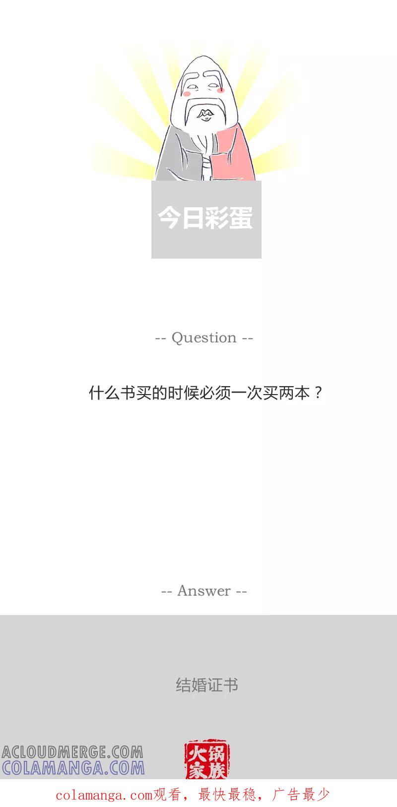 火锅家族第一季 第258话 让你猜不透 第6页