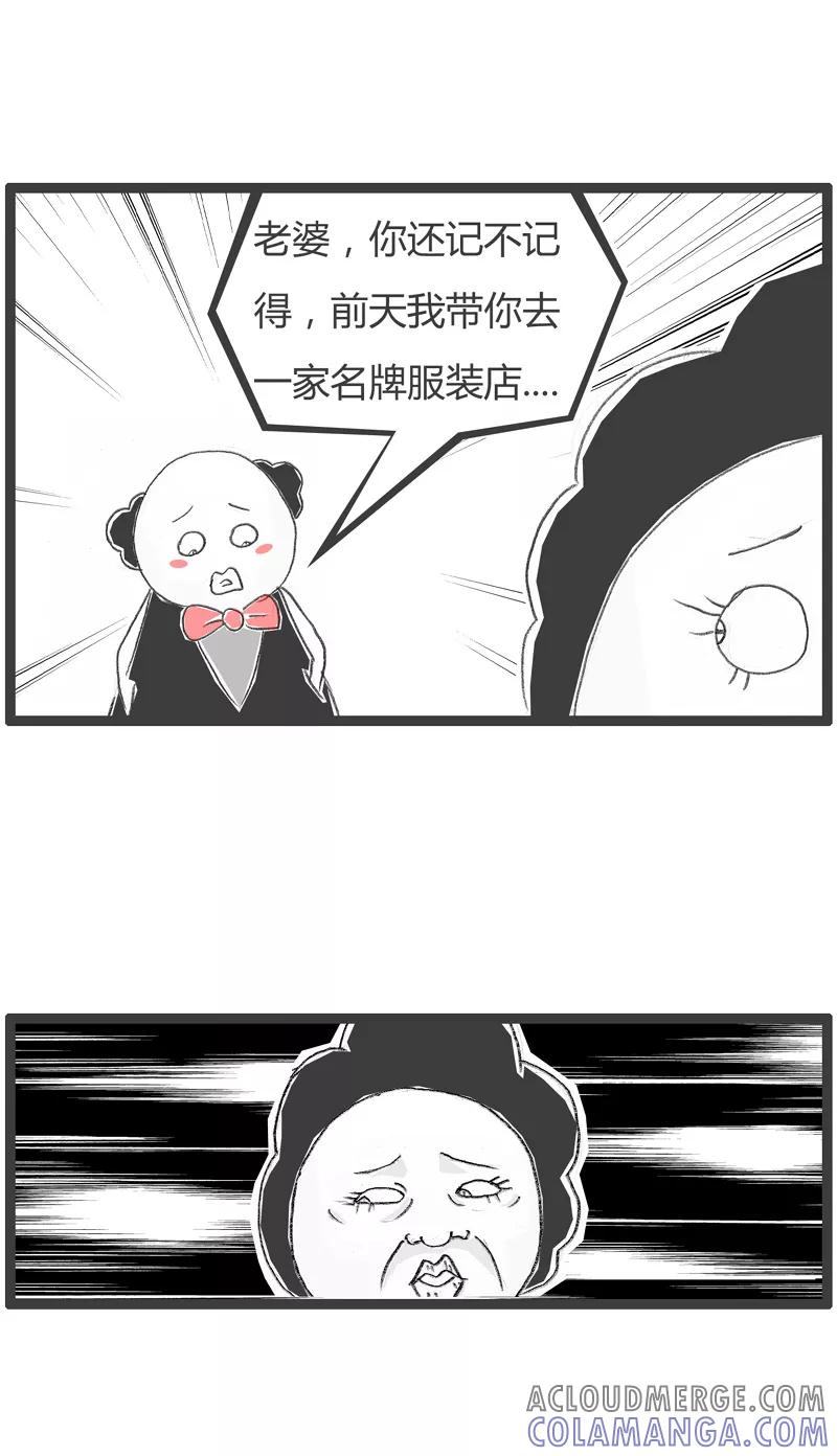 火锅家族第一季 第258话 让你猜不透 第3页