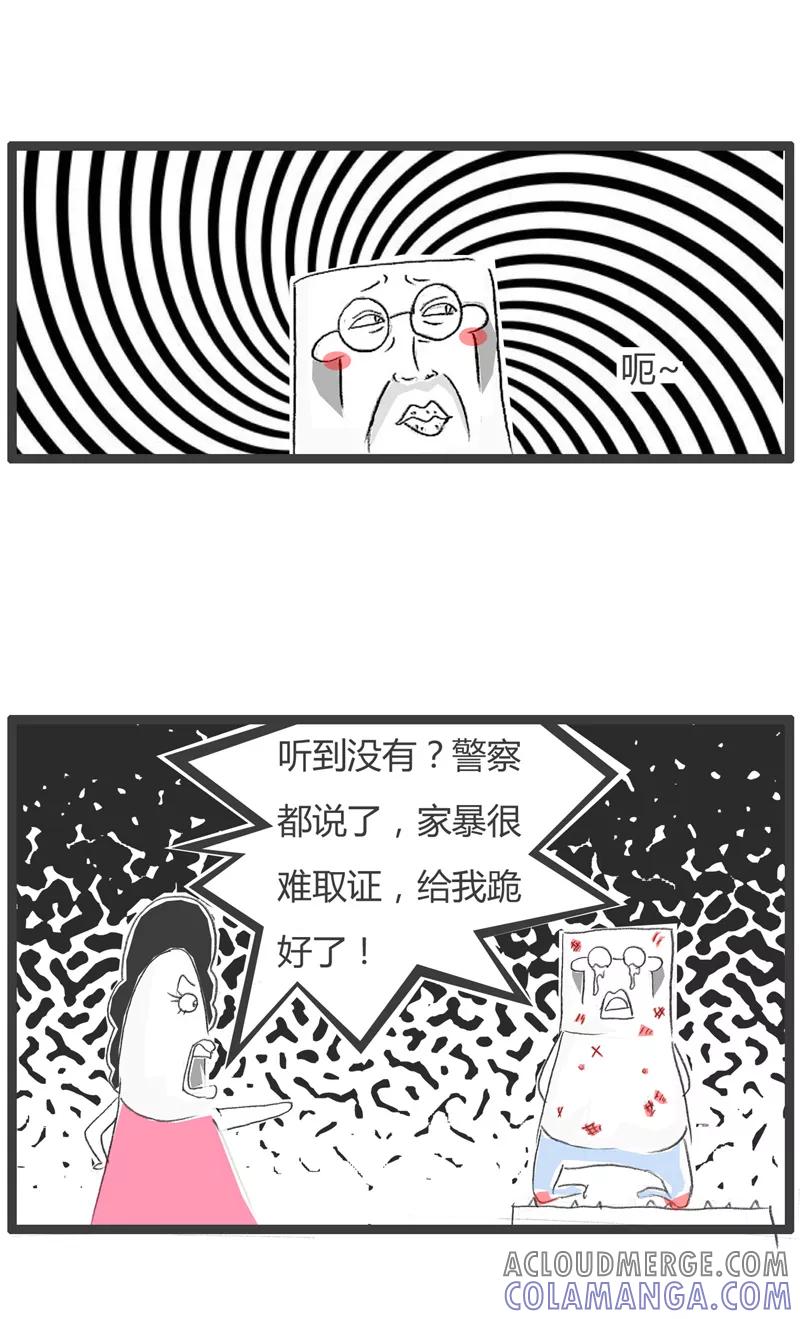 火锅家族第一季 第259话 家庭暴力 第5页