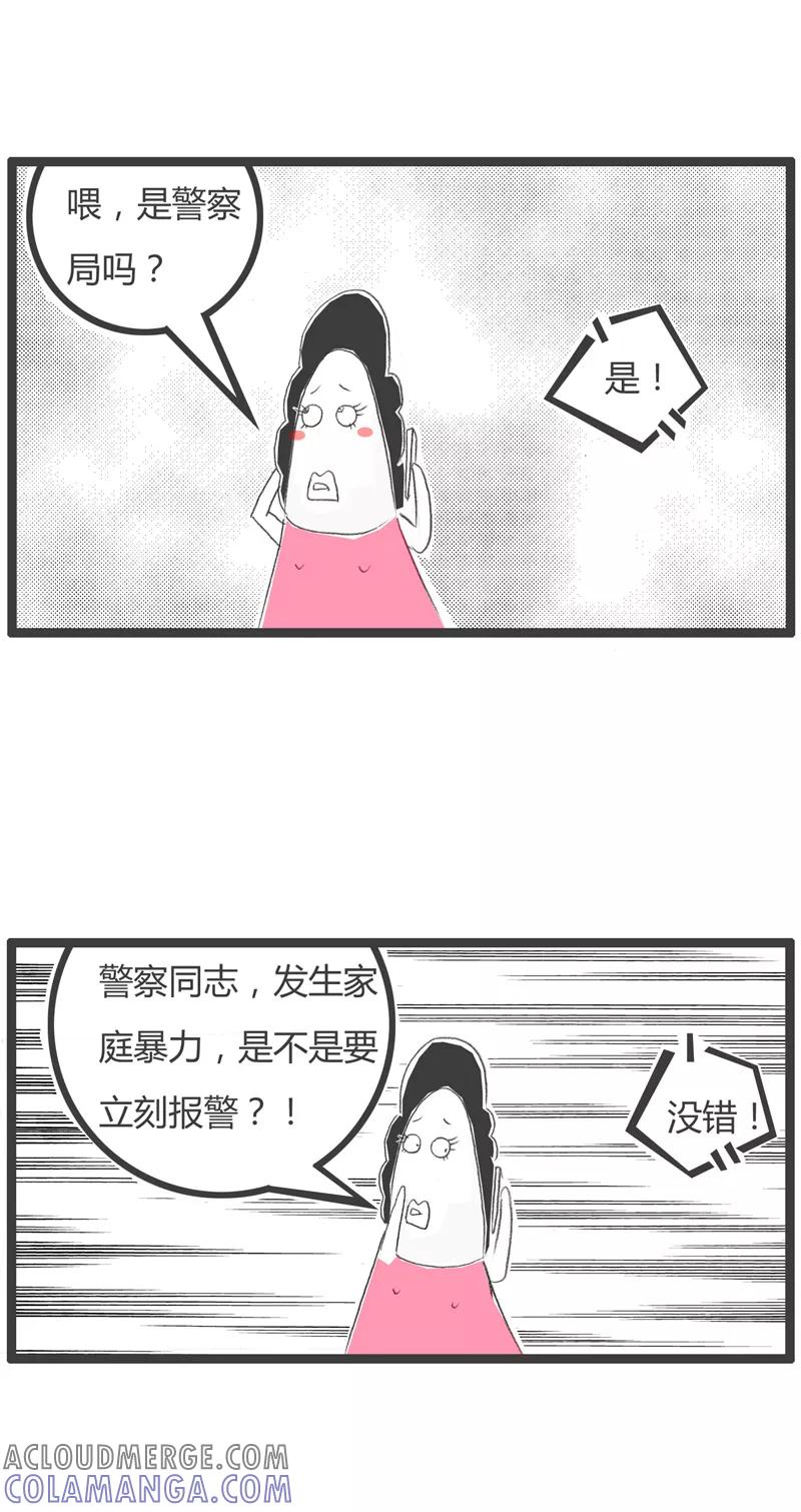 火锅家族第一季 第259话 家庭暴力 第2页