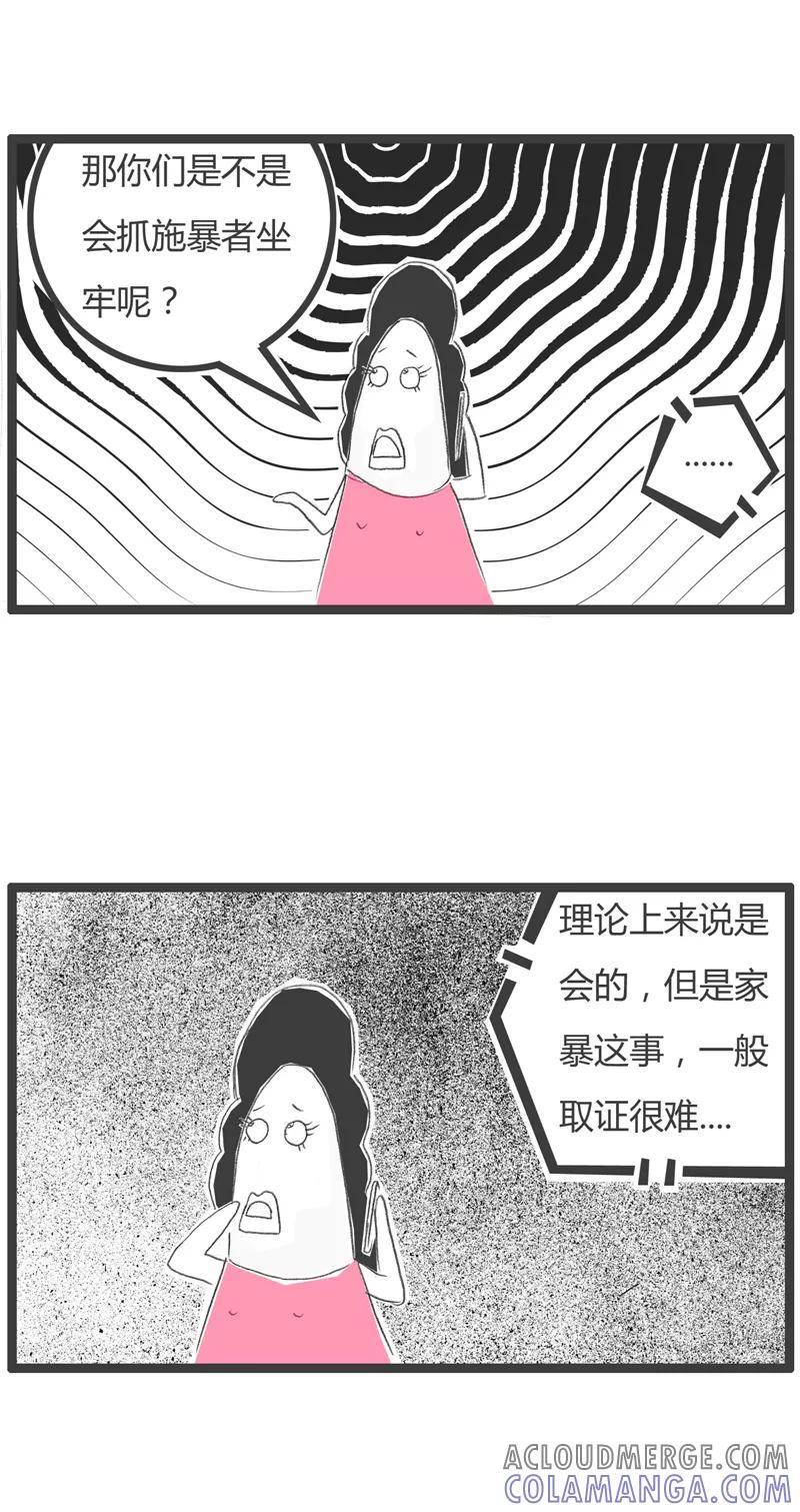 火锅家族第一季 第259话 家庭暴力 第3页