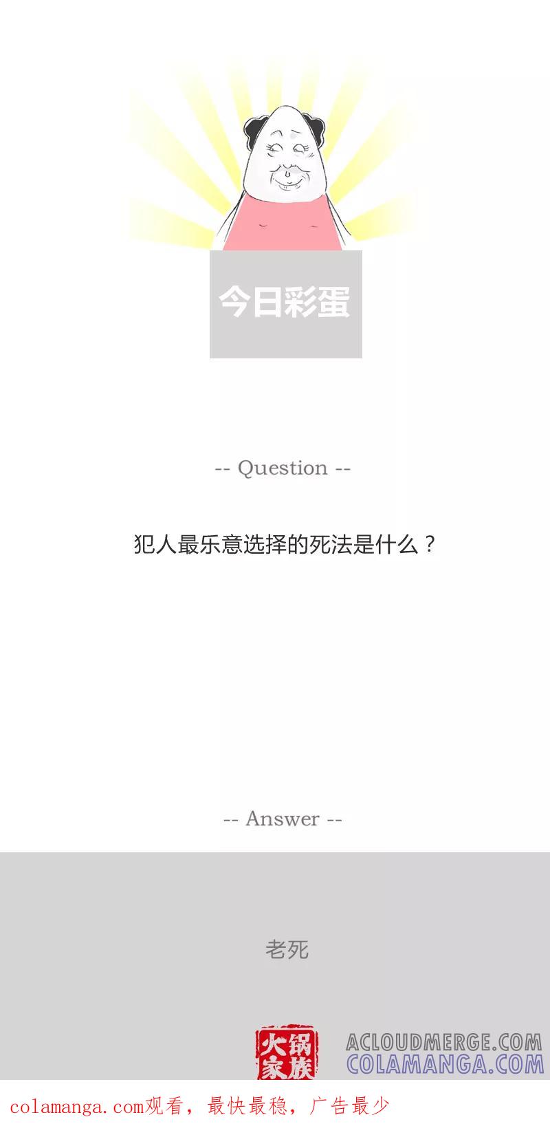 火锅家族第一季 第259话 家庭暴力 第6页
