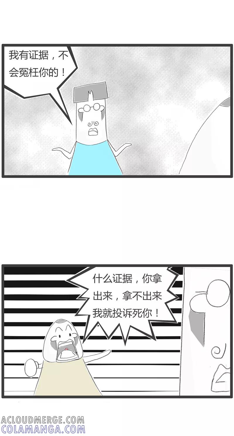 火锅家族第一季 第260话 我装了监控 第4页