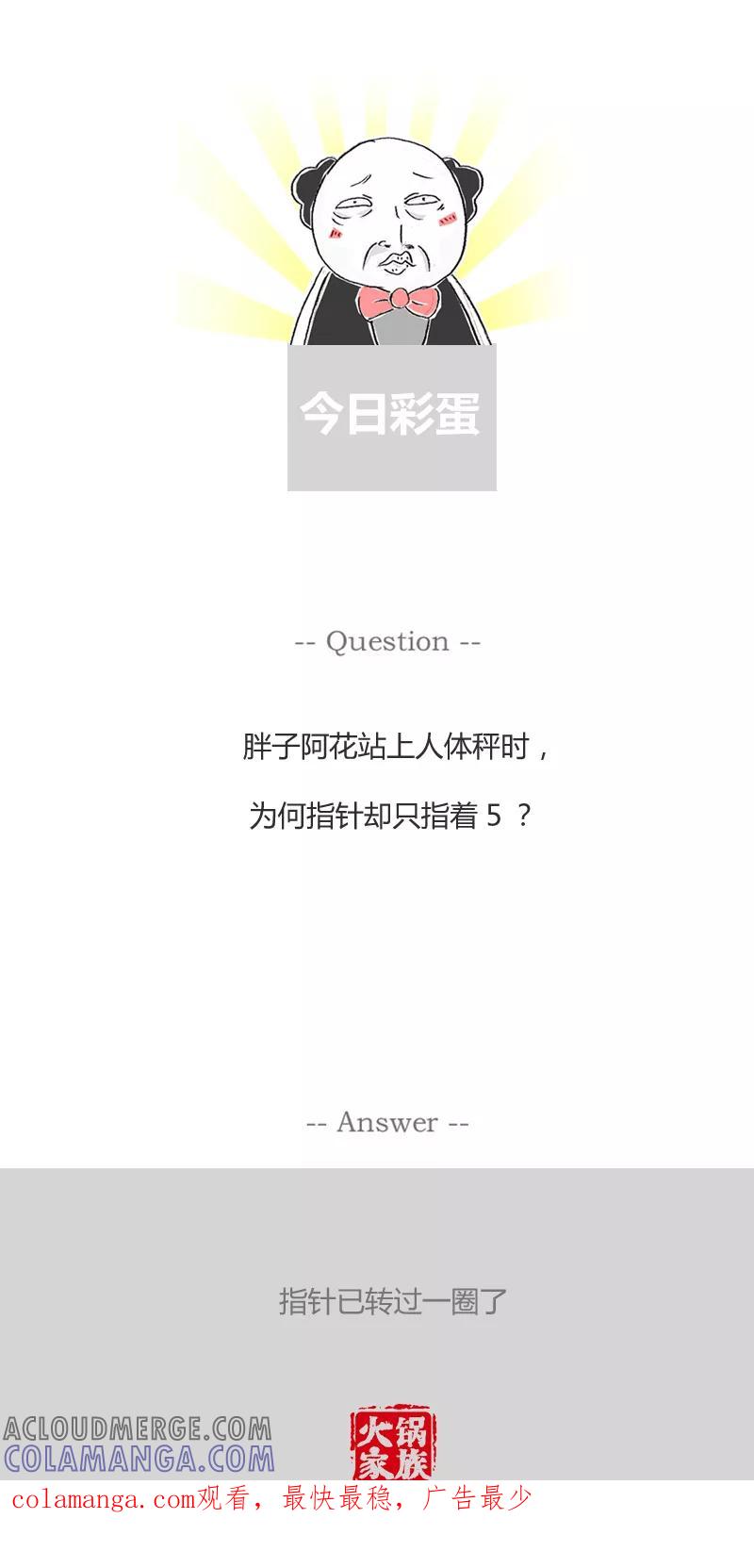 火锅家族第一季 第260话 我装了监控 第6页