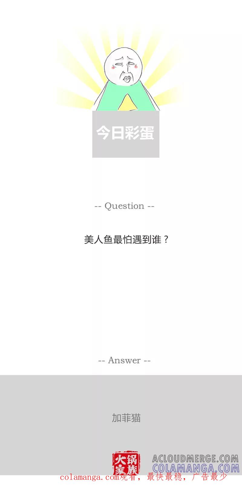 火锅家族第一季 第261话 善良的人 第6页