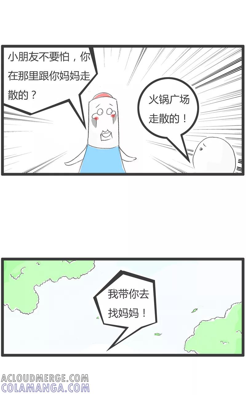 火锅家族第一季 第261话 善良的人 第3页