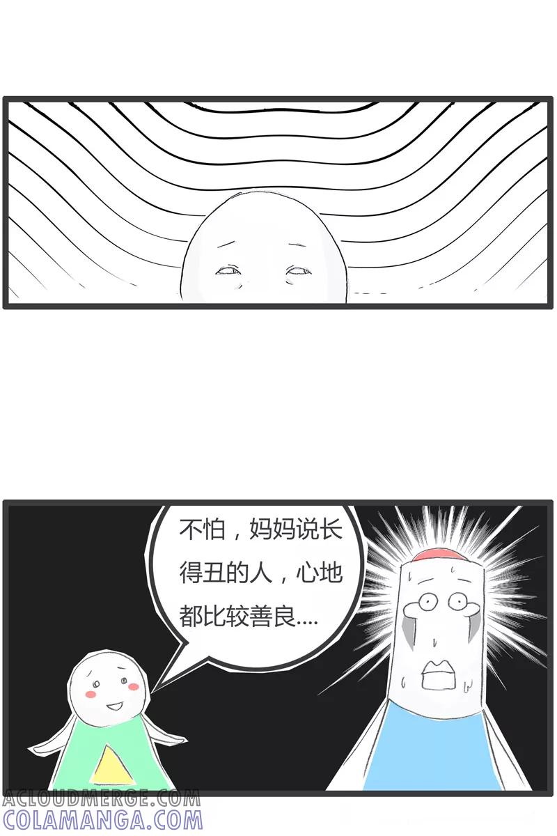 火锅家族第一季 第261话 善良的人 第5页