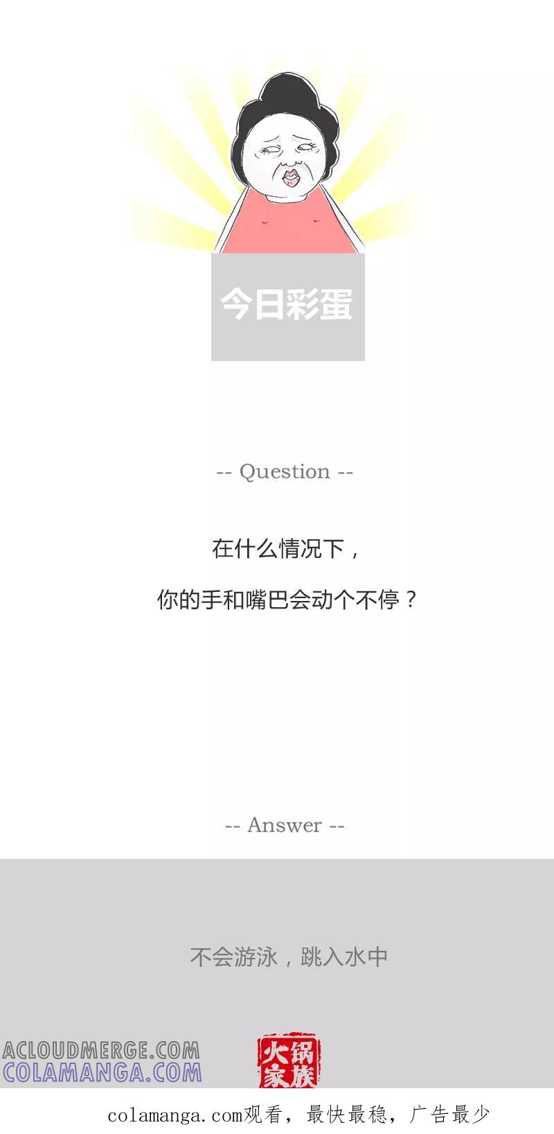 火锅家族第一季 第262话 原来如此 第6页