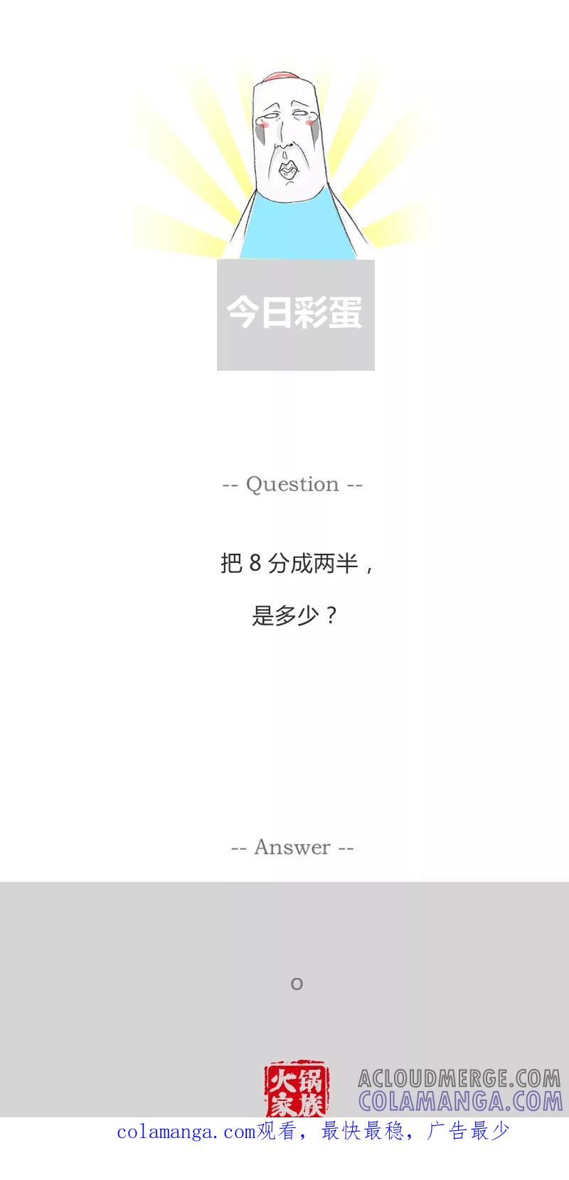 火锅家族第一季 第263话 我是熊孩子 第7页
