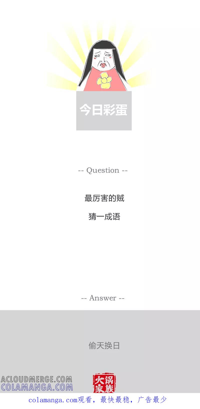 火锅家族第一季 第264话 床底下有人 第6页