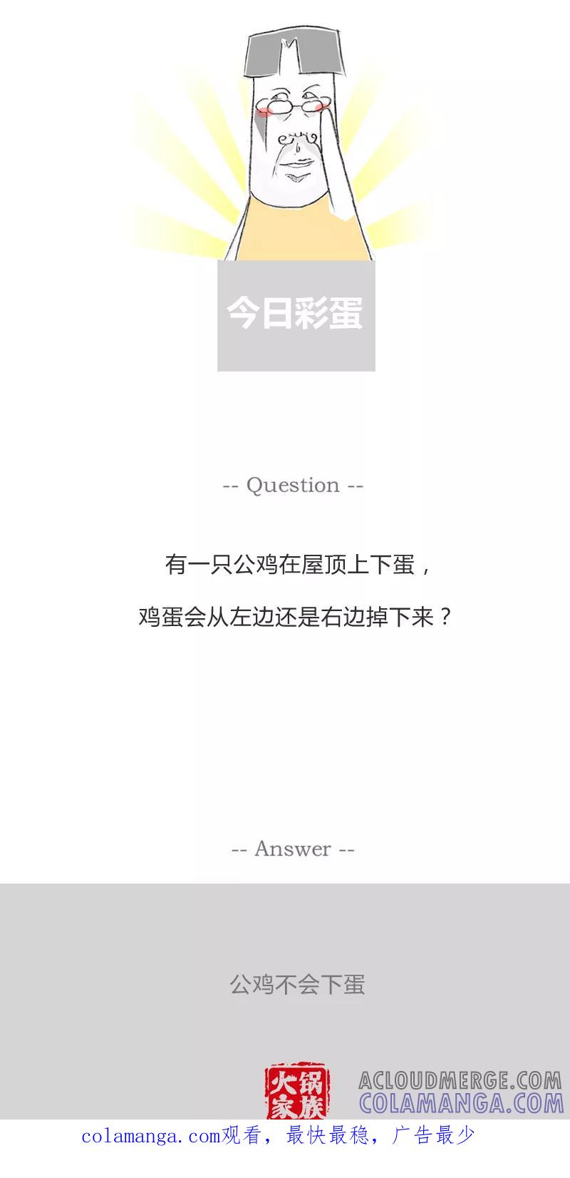 火锅家族第一季 第265话 我是有钱人 第7页