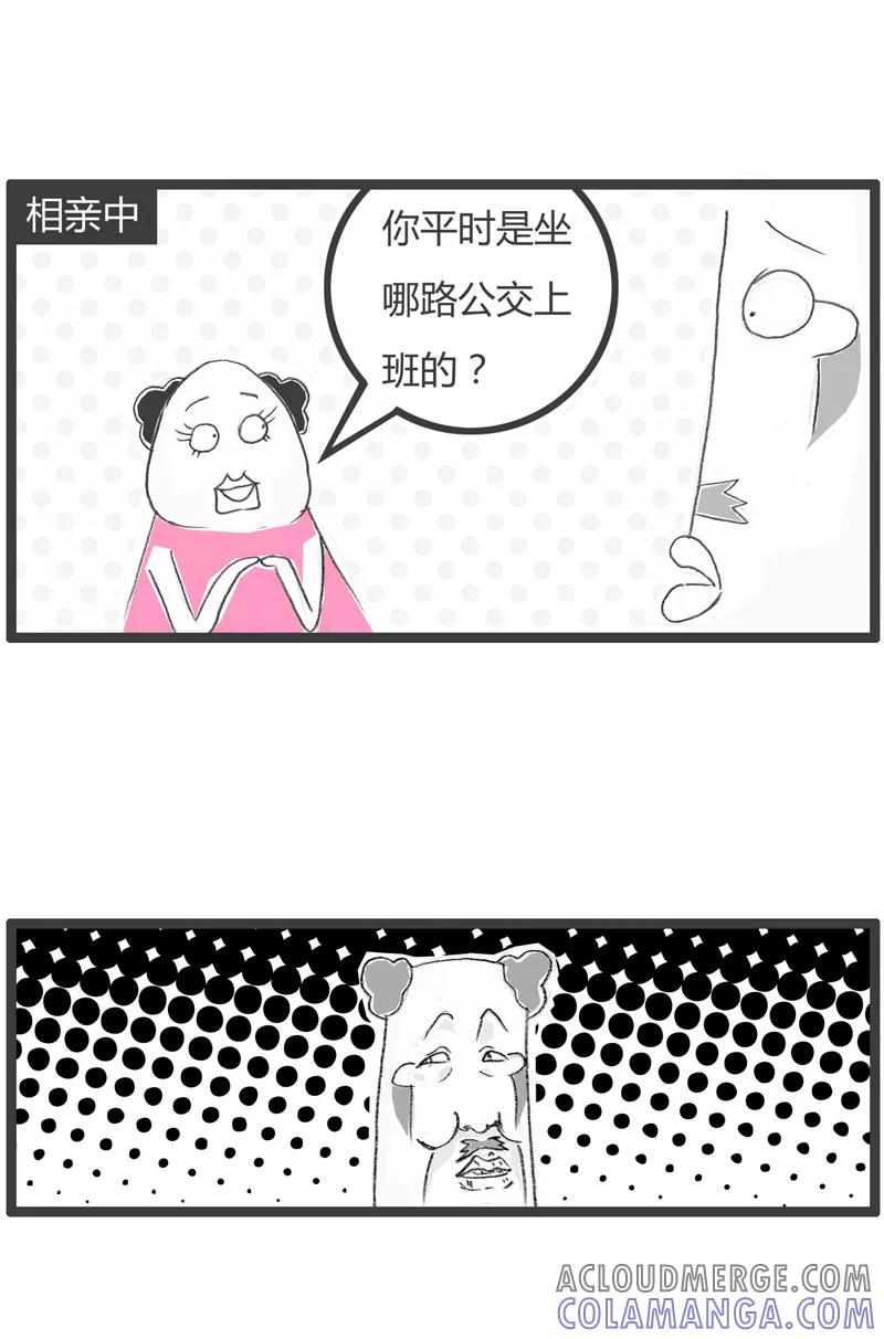 火锅家族第一季 第265话 我是有钱人 第2页