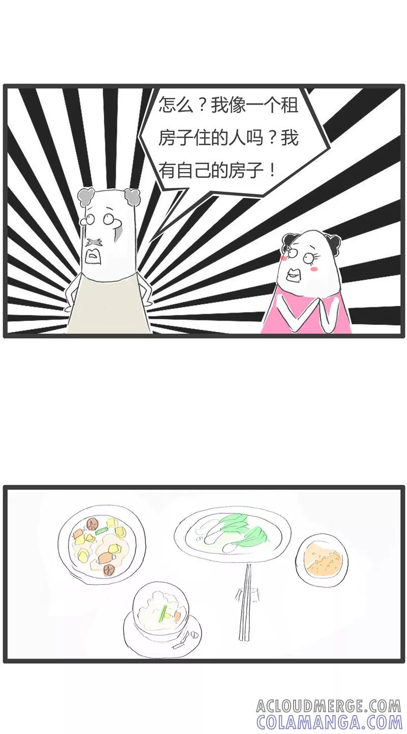 火锅家族第一季 第265话 我是有钱人 第4页