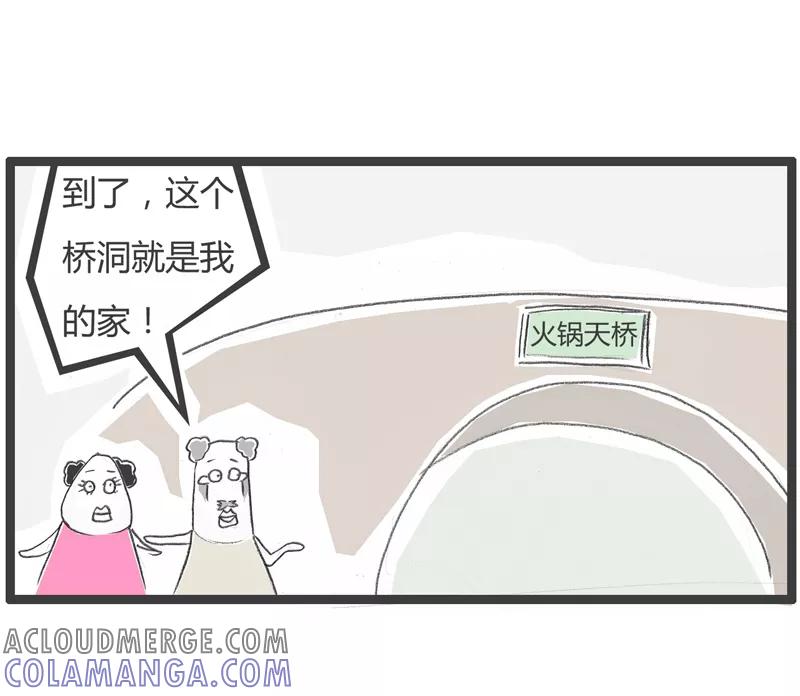 火锅家族第一季 第265话 我是有钱人 第6页