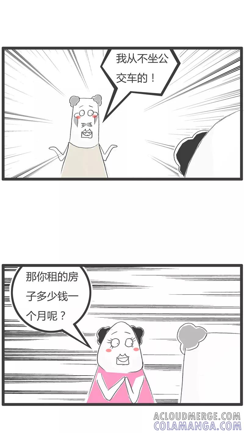 火锅家族第一季 第265话 我是有钱人 第3页