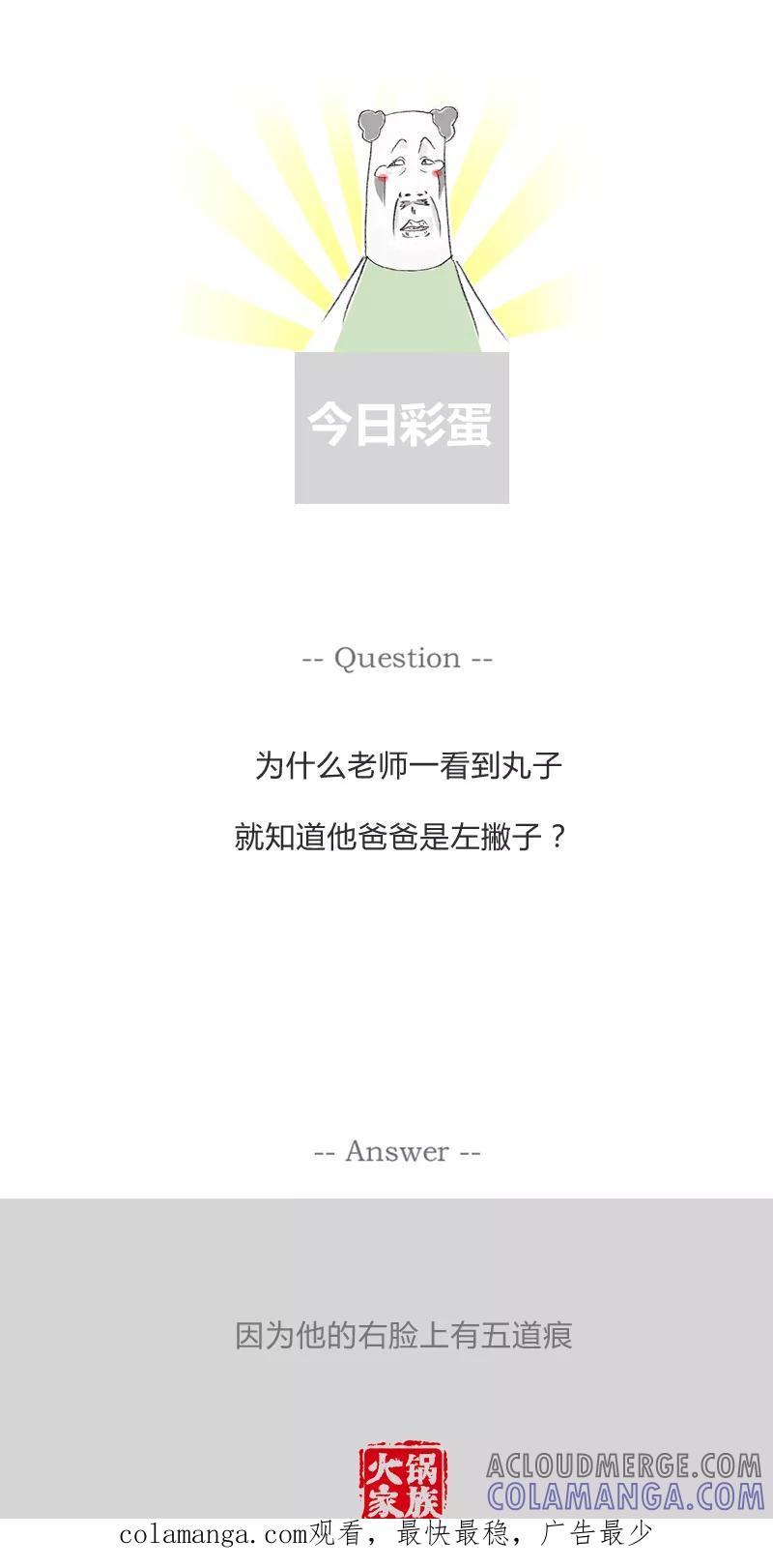 火锅家族第一季 第266话 借钱的原因 第6页