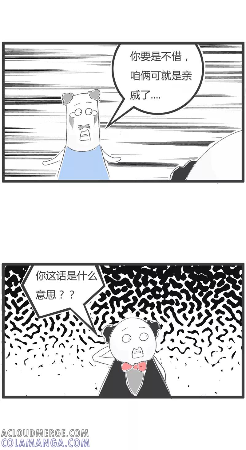火锅家族第一季 第266话 借钱的原因 第4页