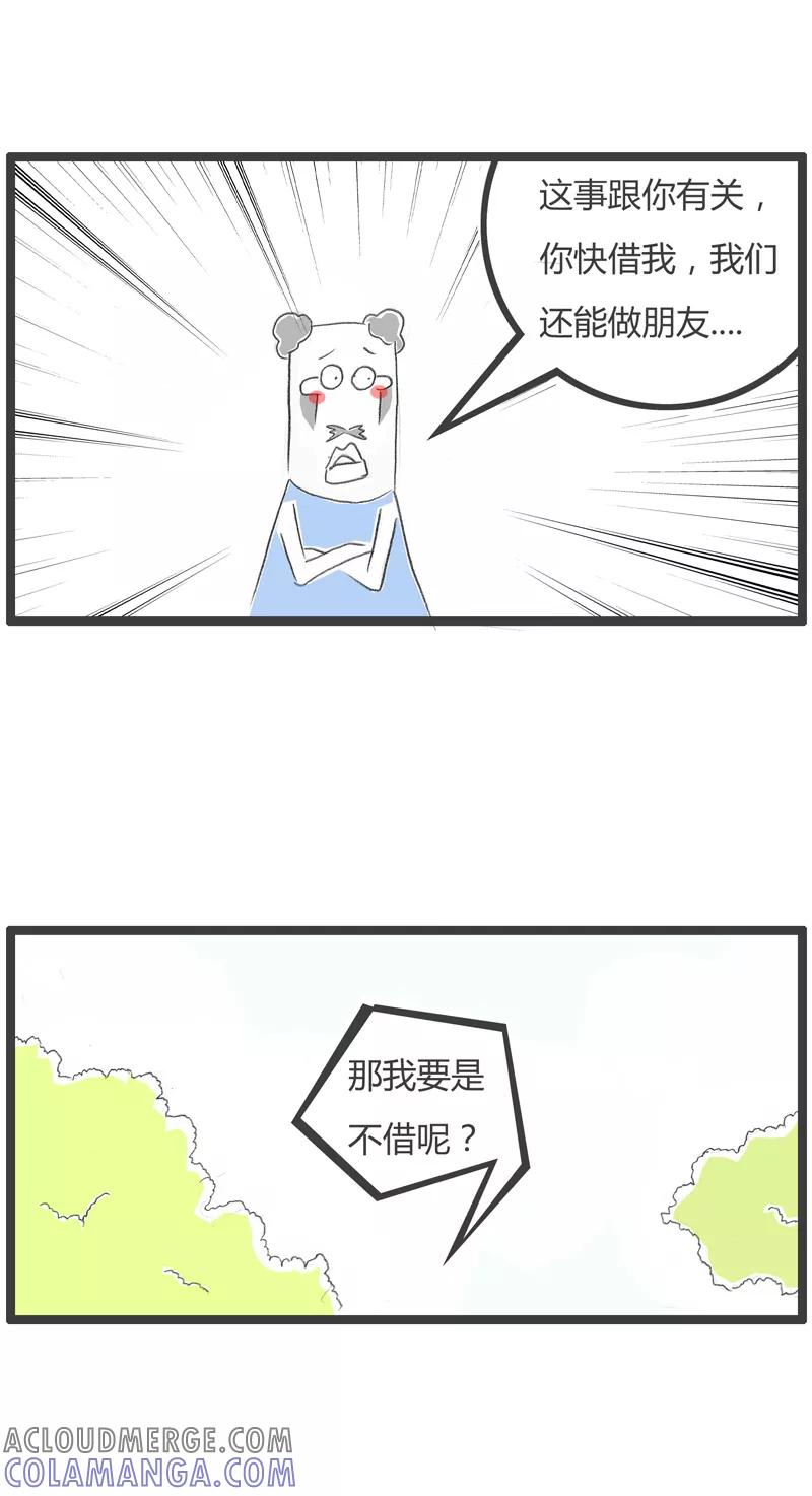 火锅家族第一季 第266话 借钱的原因 第3页