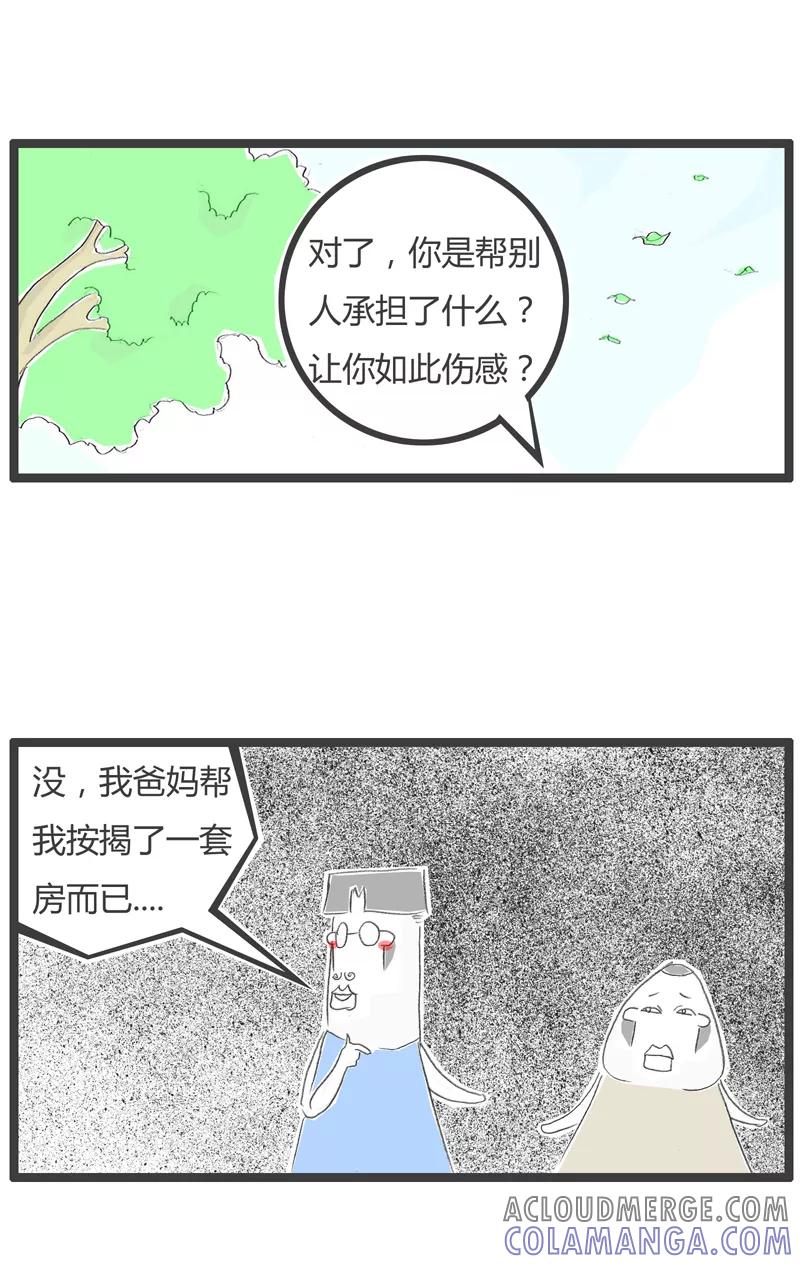 火锅家族第一季 第267话 我要晒幸福 第4页