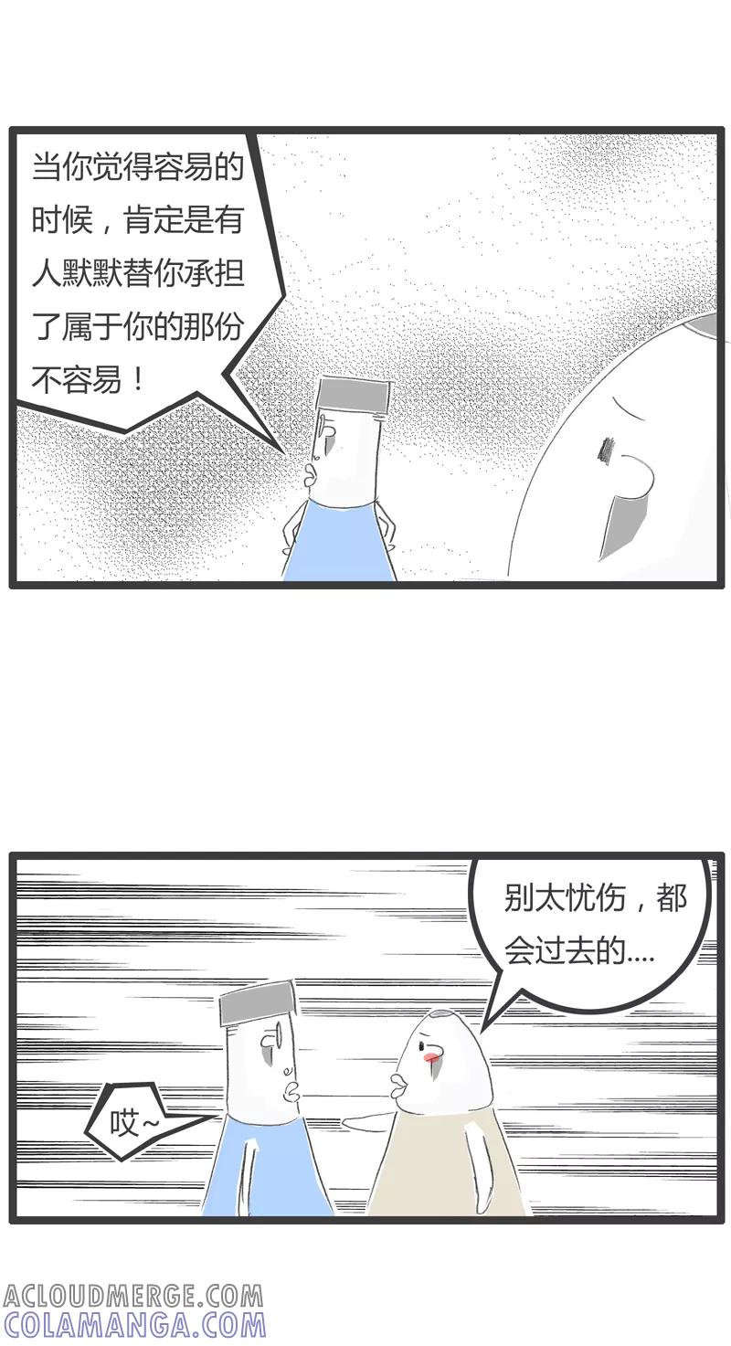 火锅家族第一季 第267话 我要晒幸福 第3页