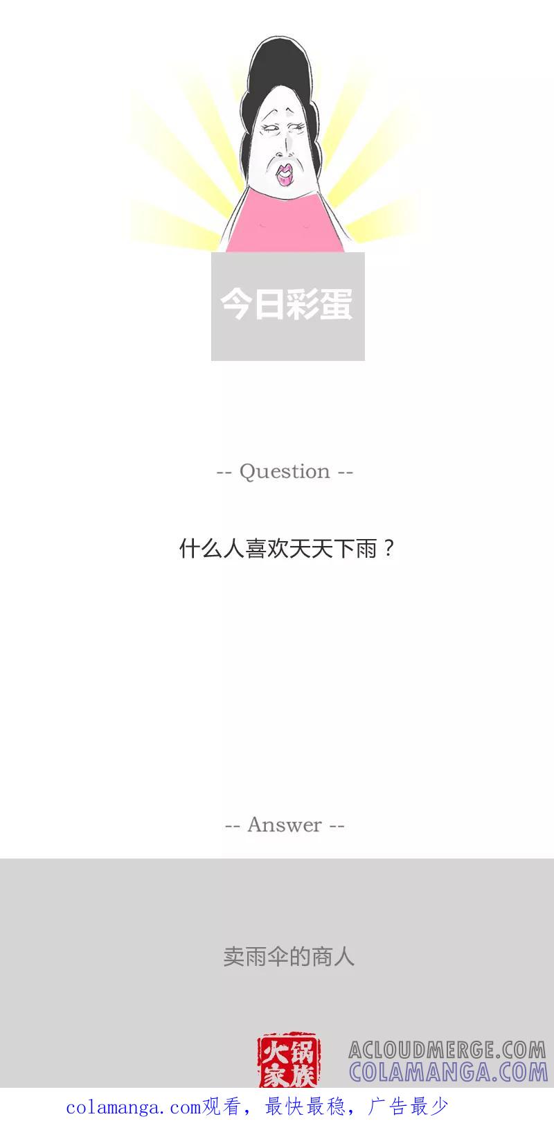 火锅家族第一季 第267话 我要晒幸福 第5页