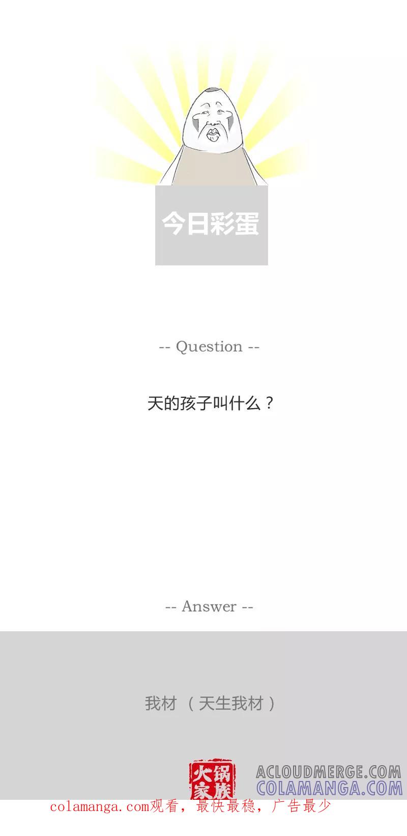 火锅家族第一季 第268话 生日礼物 第6页