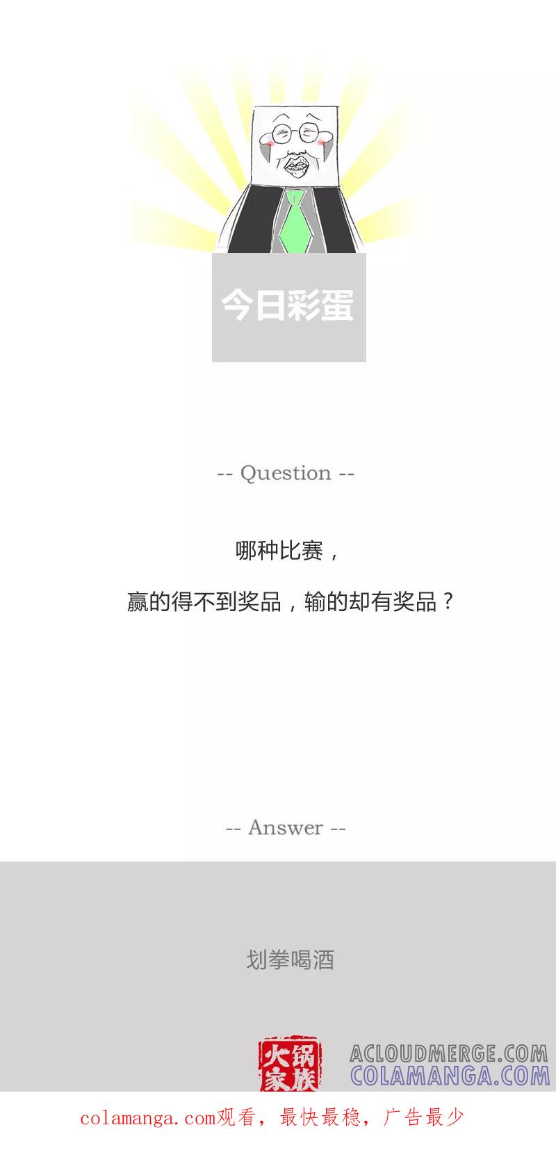 火锅家族第一季 第269话 猥琐的男子 第6页