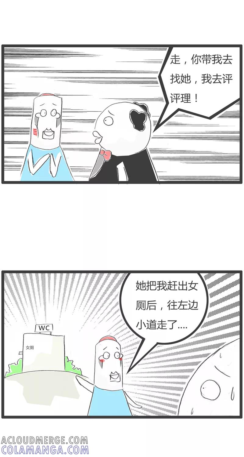 火锅家族第一季 第269话 猥琐的男子 第4页