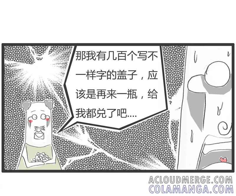火锅家族第一季 第270话 自作聪明 第5页
