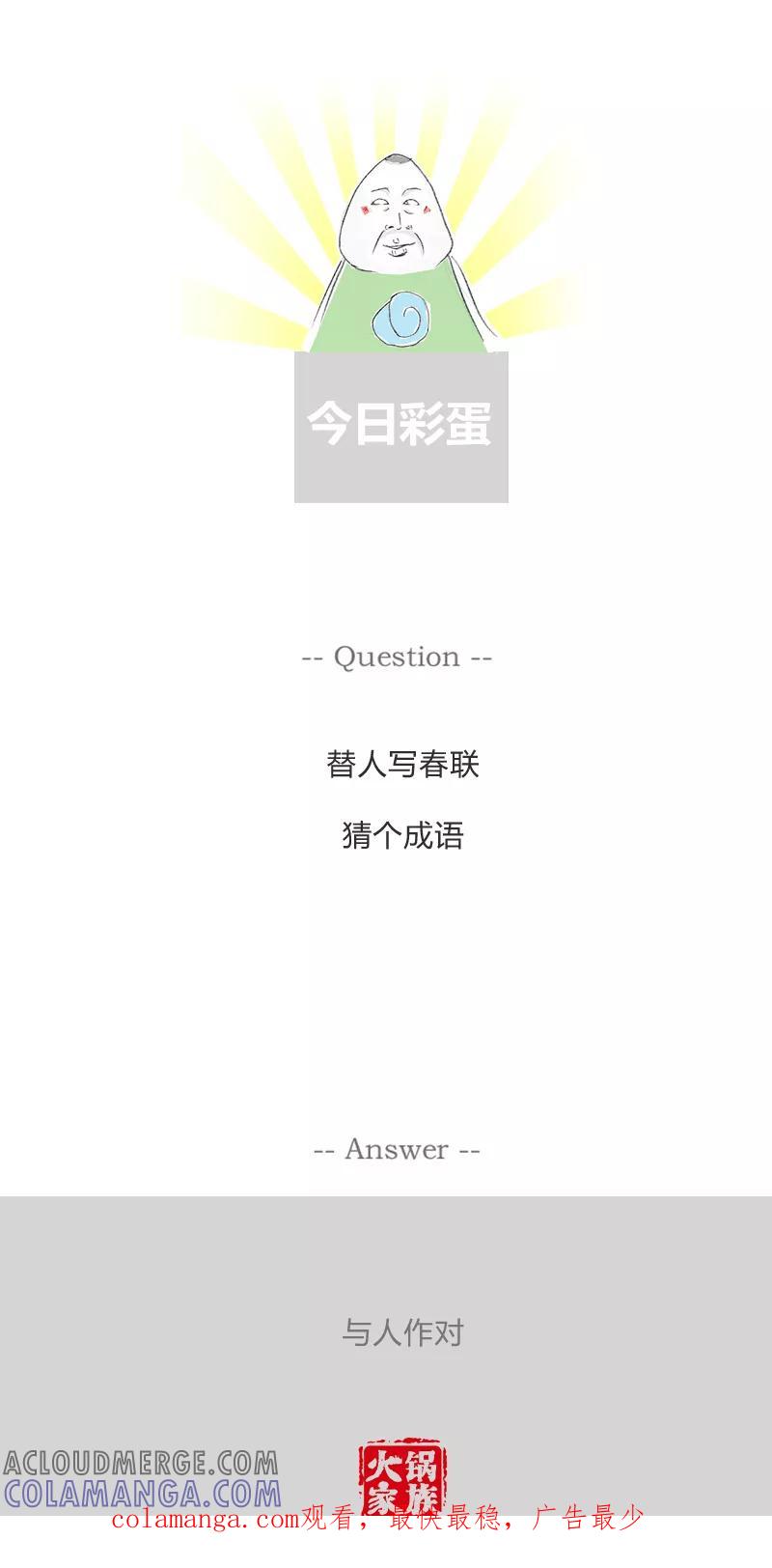火锅家族第一季 第270话 自作聪明 第6页