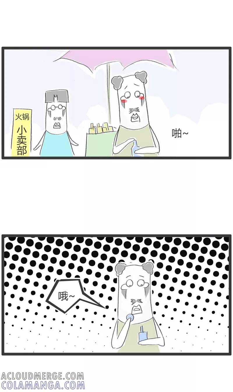 火锅家族第一季 第270话 自作聪明 第2页