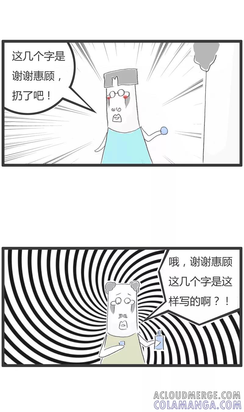 火锅家族第一季 第270话 自作聪明 第4页