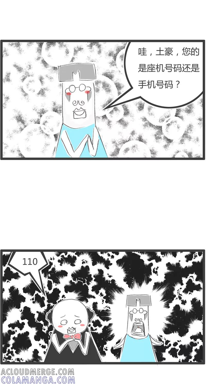 火锅家族第一季 第271话 成功人士 第4页