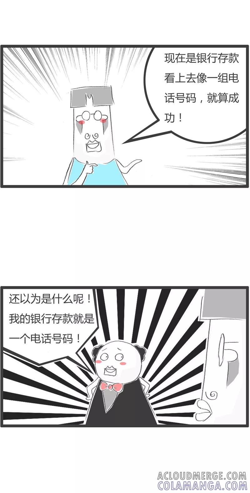 火锅家族第一季 第271话 成功人士 第3页