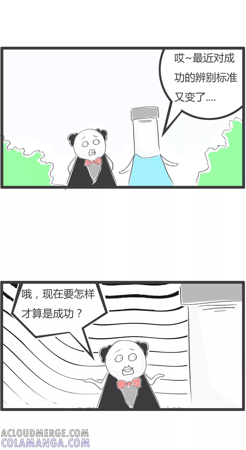 火锅家族第一季 第271话 成功人士 第2页