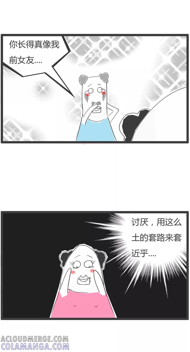 火锅家族第一季 第272话 意外的结果 第3页