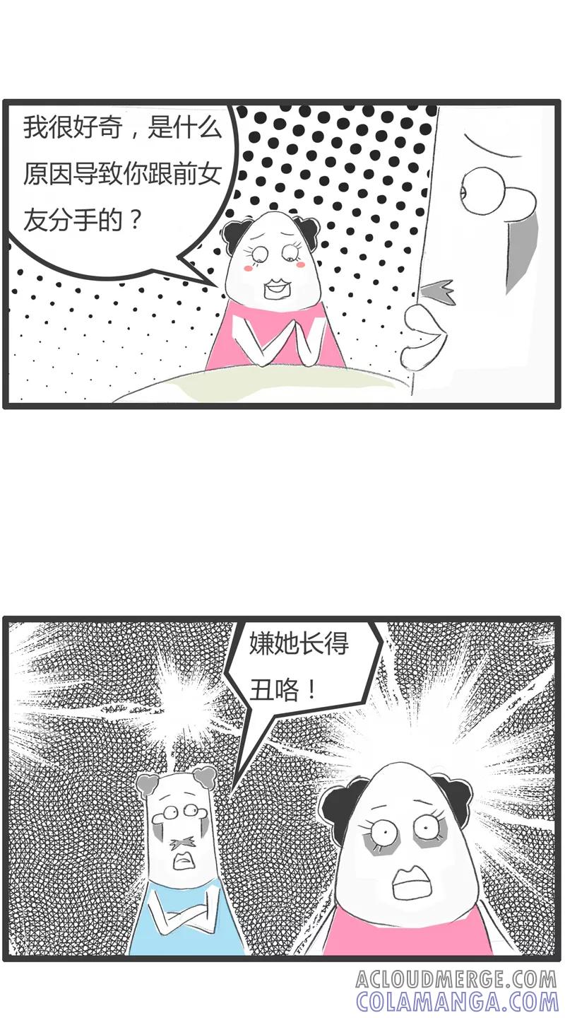 火锅家族第一季 第272话 意外的结果 第4页