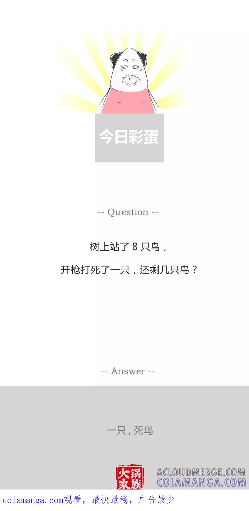 火锅家族第一季 第272话 意外的结果 第5页
